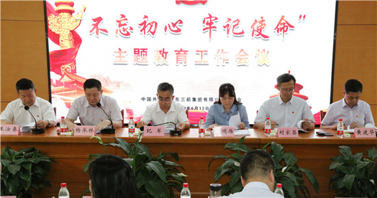 重溫初心 鼓勁揚(yáng)帆再出發(fā)――三箭集團(tuán)召開“不忘初心、牢記使命”主題教育工作會(huì)議