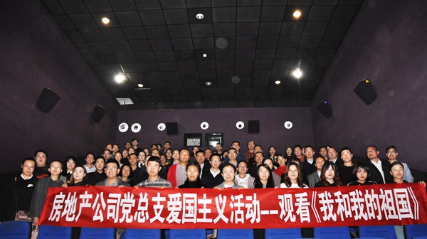 觀影《我和我的祖國(guó)》  共話(huà)愛(ài)國(guó)情懷