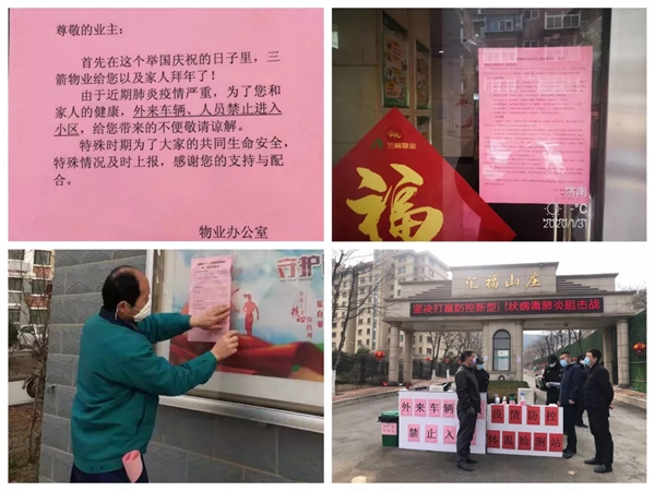 三箭物業(yè)人在一線，防疫工作進(jìn)行時(shí)