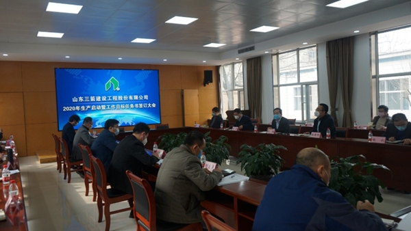 山東三箭建設工程股份有限公司啟動生產(chǎn)簽訂工作目標任務書