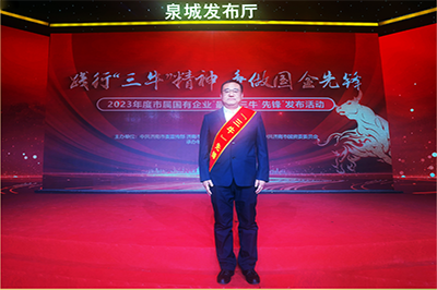 三箭集團(tuán)徐衛(wèi)華同志獲評2023年度市屬國有企業(yè)“孺子?！毕蠕h個人