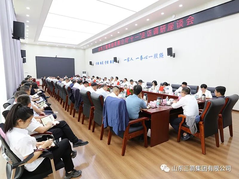 著眼長遠 把握大勢 勵精更始 蓄力前行——三箭集團組織中秋、國慶“雙節(jié)”走訪調(diào)研座談會